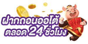 PG SLOT สล็อตมาแรง แจกรางวัลถี่ เอาใจสายปั่น